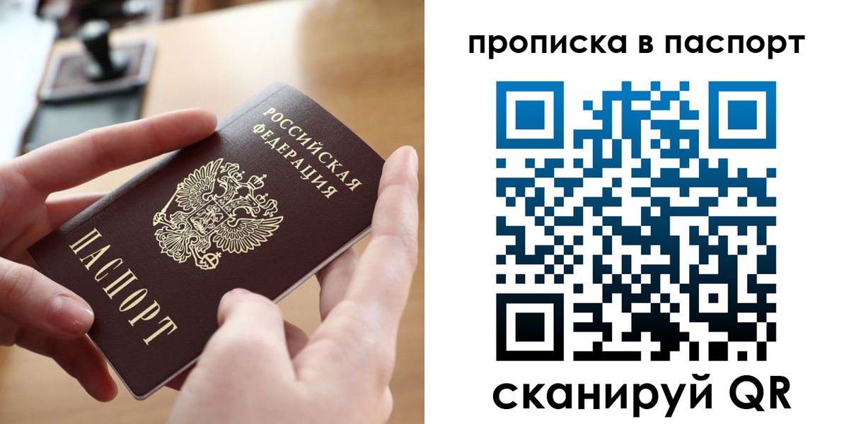 купить прописку в Сунже